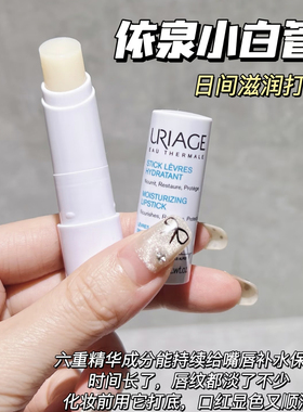 法国依泉护润唇膏小白管淡化唇纹滋润保湿补水唇膜打底唇部精华霜
