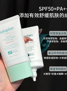 高允真同款~韩国rataplan防晒舒缓物理化学妆前素颜霜隔离防晒霜