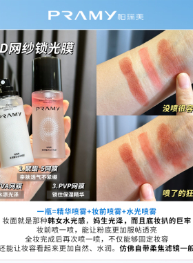 【现货速发】柏瑞美水光喷雾