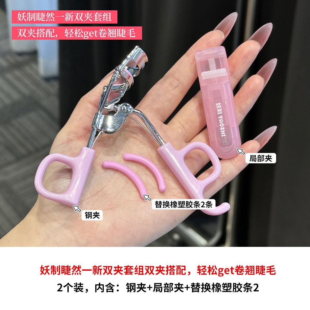 一飞冲天！妖制睫毛夹套装卷翘持久定型局部眼睫毛女新手2025新款,淘宝优惠券,粉丝福利购,淘宝优惠卷