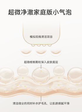 【韦雪同款】奥嘉娜核桃气泡洁面
