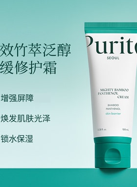 Purito竹萃泛醇保湿面霜水润修护屏障泛醇敏感肌B5积雪草补水