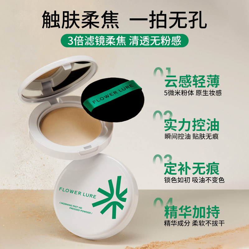 花间颂粉饼定妆控油持久不易脱妆焦柔毛孔蜜粉散粉混油干皮油皮女,淘宝优惠券,粉丝福利购,淘宝优惠卷