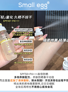 咨询29元smallegg防晒喷雾