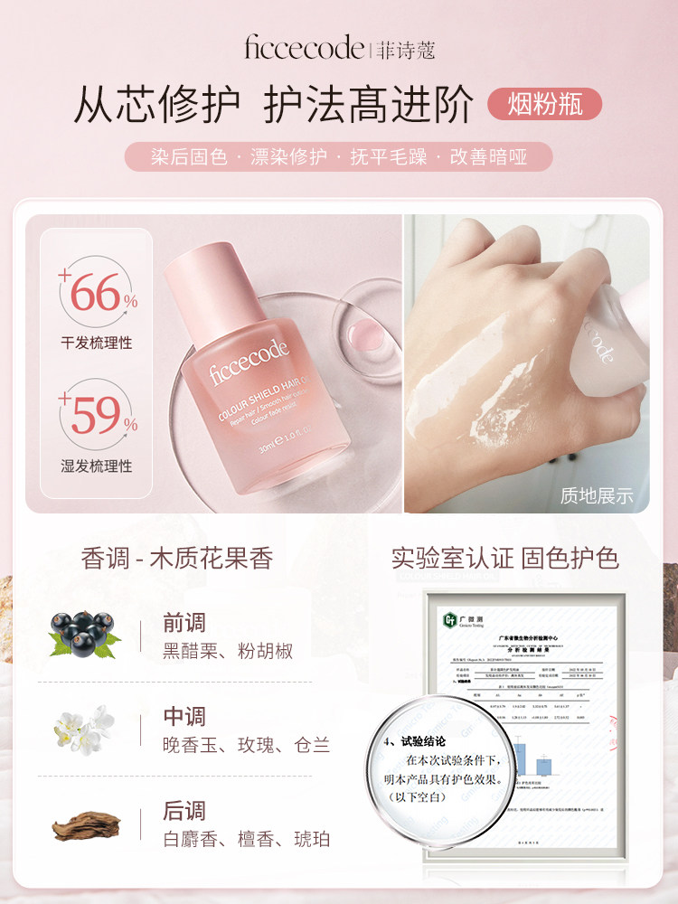 澳大利亚菲诗蔻护发精油改善毛躁干枯防毛躁柔顺修护发油免洗润,淘宝优惠券,粉丝福利购,淘宝优惠卷