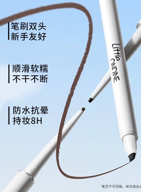 小奥汀眼线胶笔眼线笔防水不易晕染新手下至笔卧蚕双头眼线液笔