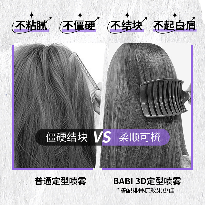 BABI空气感定型喷雾定发蓬松头发男士女神器自然不软塌高颅顶定形,淘宝优惠券,粉丝福利购,淘宝优惠卷