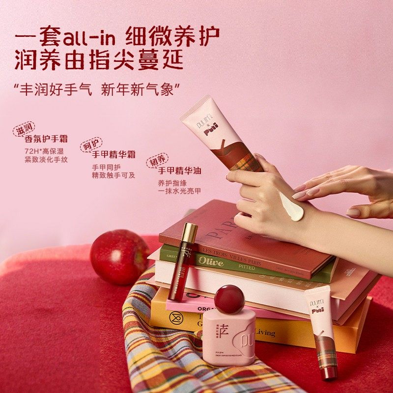 新年限定~宝玑米PUUI联名霜降红釉苹果香护手霜甲精华油新年礼盒,淘宝优惠券,粉丝福利购,淘宝优惠卷