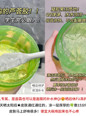 自然乐园芦荟胶滋润补水保湿