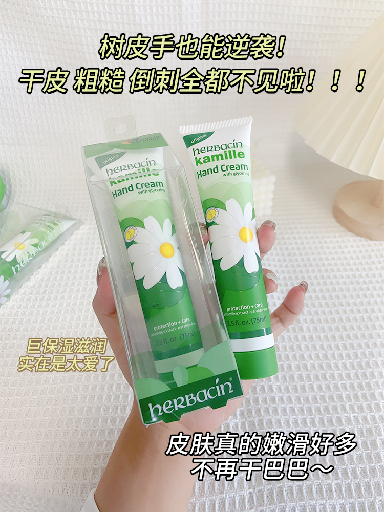 【保税直发】 Herbacin德国贺本清小甘菊护手霜小雏菊滋润75ml