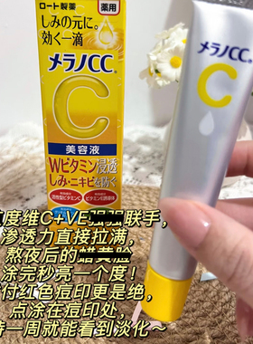【保税】日本rohto乐敦美容精华液VC提亮去黄淡化痘印早C晚A精华