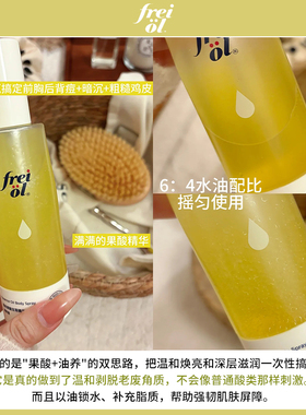 freiol福来果酸身体喷雾双萃精华油保湿补水身体乳喷雾去角质