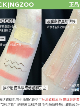 越卸屏障越好！摇滚动物园牛油果卸妆膏眼唇脸易乳化温和敏感肌女