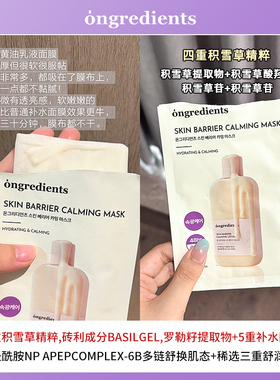 素颜也发光！韩国ongredients温丽慈面膜 补水保湿温和舒缓滋润