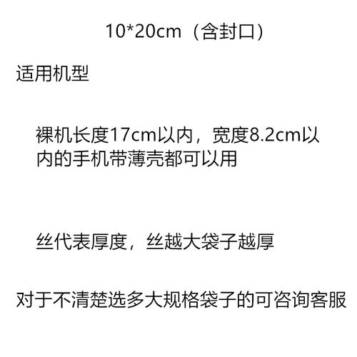 9x18cm手机防尘袋自封袋加厚透明密封口袋眼镜包装袋保护套100个 - 图0