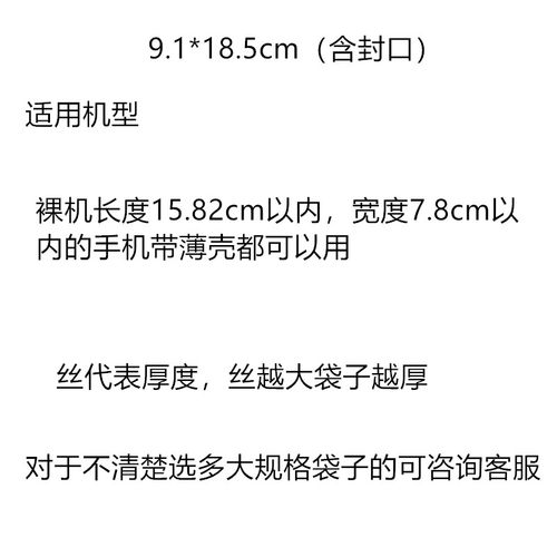 9x18cm手机防尘袋自封袋加厚透明密封口袋眼镜包装袋保护套100个 - 图1