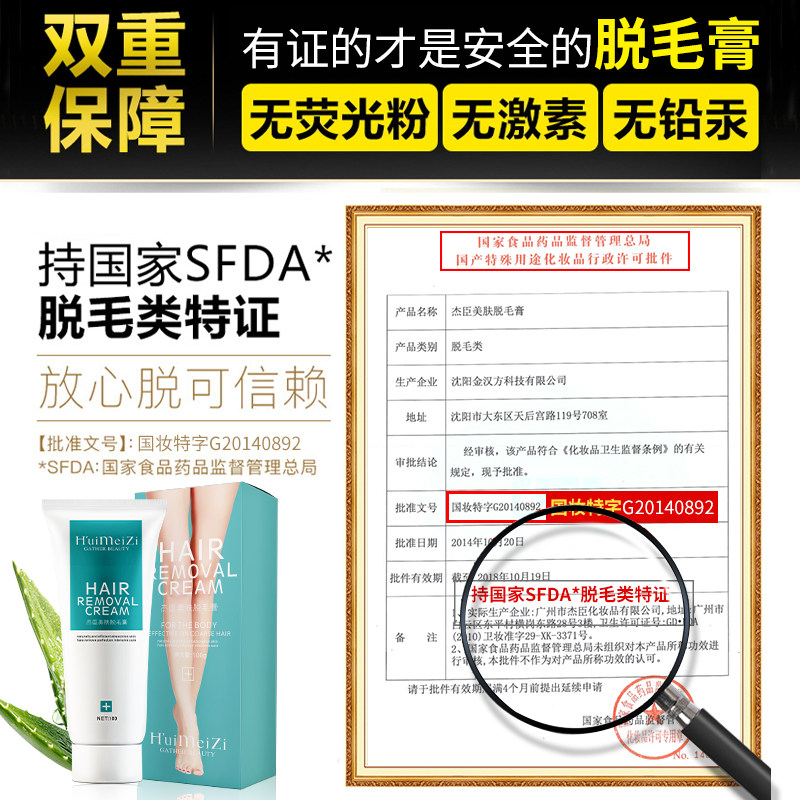  汇美姿化妆品脱毛膏