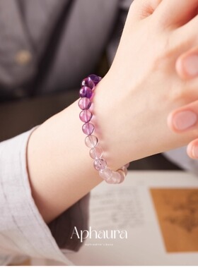 水晶手链紫水晶女紫色渐变天然莫粉高级感手串闺蜜生日考研上岸