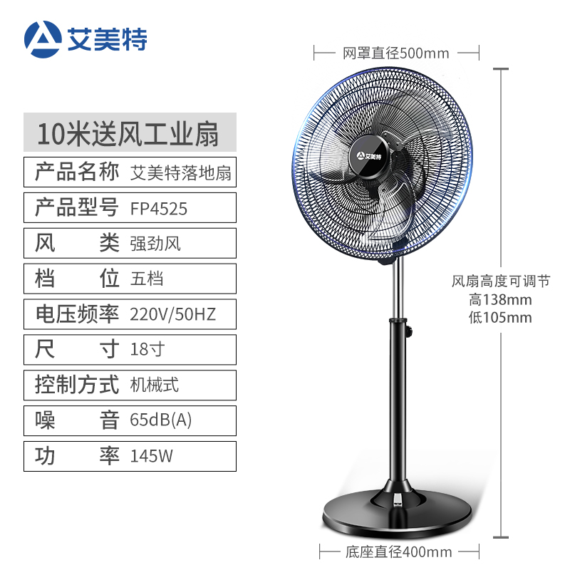 艾美特金属落地扇商用电风扇强力大风量摇头工业电扇18寸FP4525 - 图3