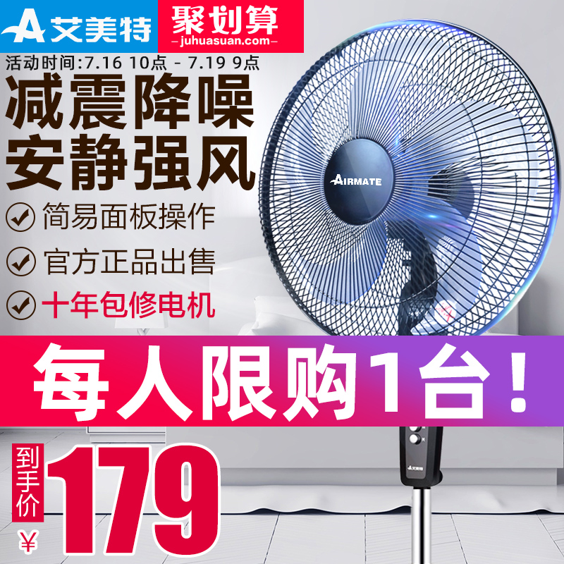 艾美特電風扇臺式家用落地扇靜音立式旗艦店官方搖頭機械式電扇