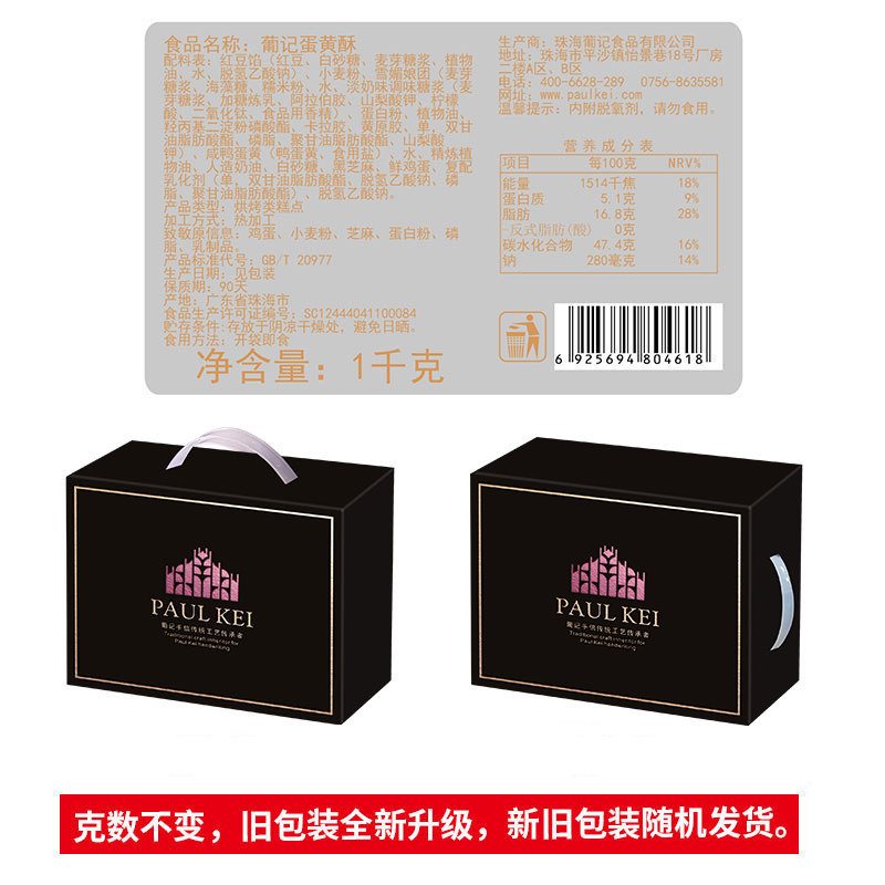 【葡记蛋黄酥1000g*2盒】20枚心糕点 葡记传统糕点