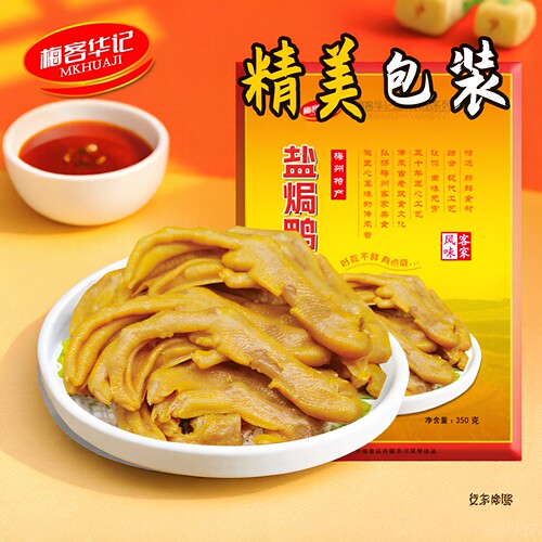 梅客华记盐焗鸭爪原味鸭掌梅州客家特产零食休闲小吃即食网红熟食 - 图3