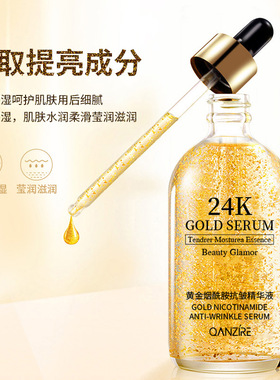 黄金烟酰胺抗皱精华液黄金原液补水保湿护肤品24k黄金精华液30ml