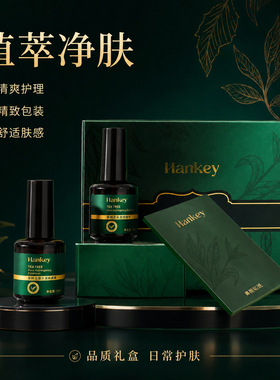 正品茶树祛黑头精华套盒导出液清洁毛孔收缩精华液鼻膜祛黑头