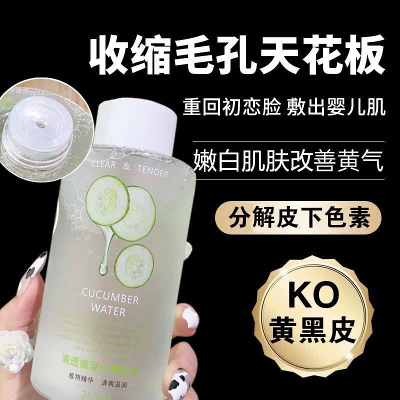 明星同款卡寇小黄瓜爽肤水保温控油收缩毛孔提亮肤色精华改善暗沉,淘宝优惠券,粉丝福利购,淘宝优惠卷