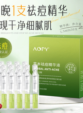 【源头工厂直销】祛痘精华液次抛液套盒补水保湿男女水杨酸正品