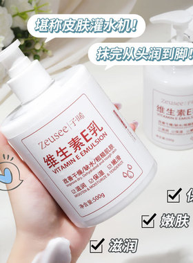 维生素e乳身体乳液保湿面霜护肤男女国货补水维E大瓶源头工厂店