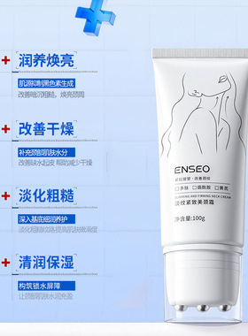 ENSEO淡纹紧致美颈霜保湿清爽弹润提拉淡化颈纹滚珠按摩按护理霜