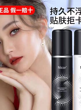 定妆持久喷雾水化妆师专用