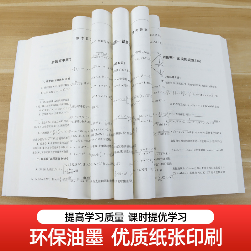 全国高中数学联赛一试模拟试题精选曾文军单墫全国高中强基计划数学联赛一试+二试预赛试题分类精编高考历年真题CMO中科大学数学-图2