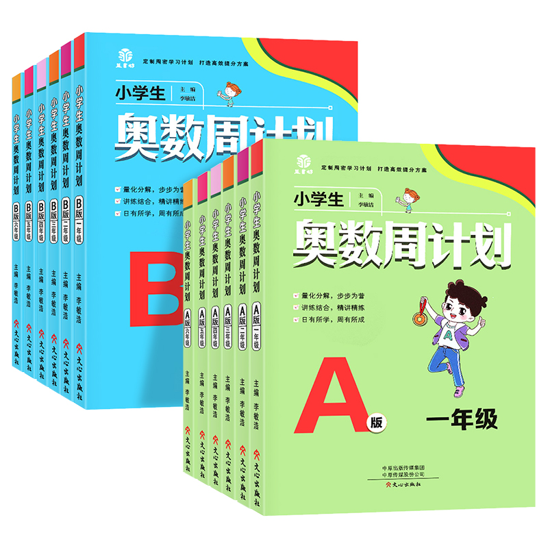 小学生奥数周计划数学小学一二三四五六A版B版全套解决问题天天练同步练习册专项思维训练上下册强化计算题应用题举一反三教材教程-图3