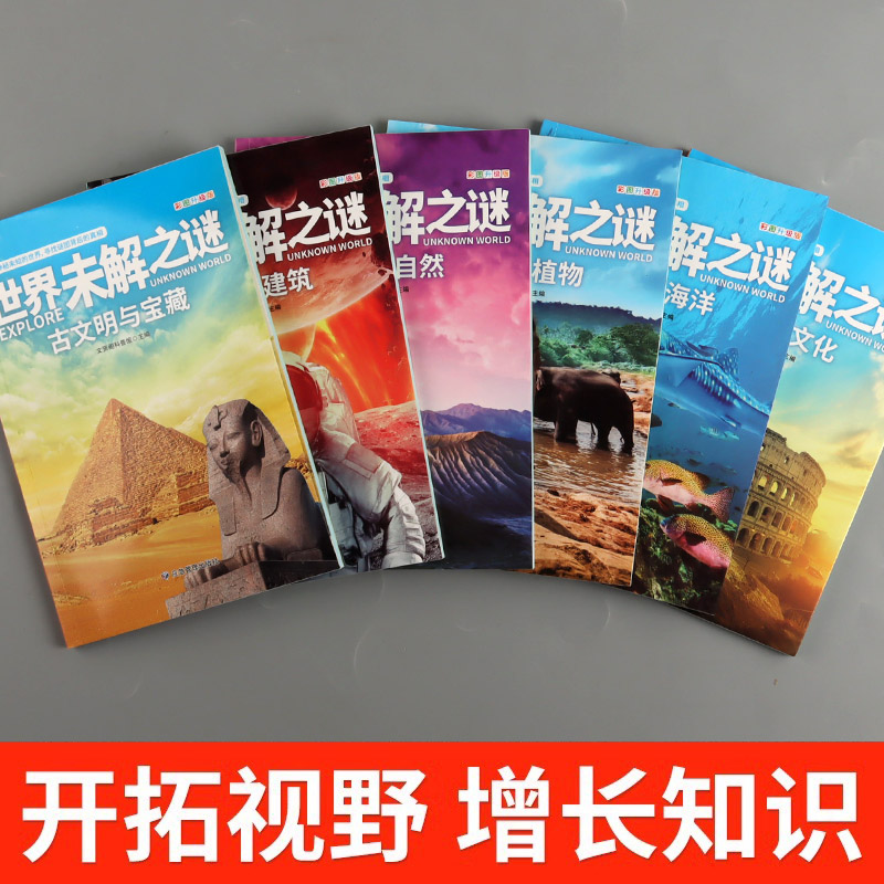 世界未解之谜大全集全套6册 小学生课外书三四五六年级阅读书籍青少年版儿童读物8一12适合小学孩子看的读的经典书目 - 图1