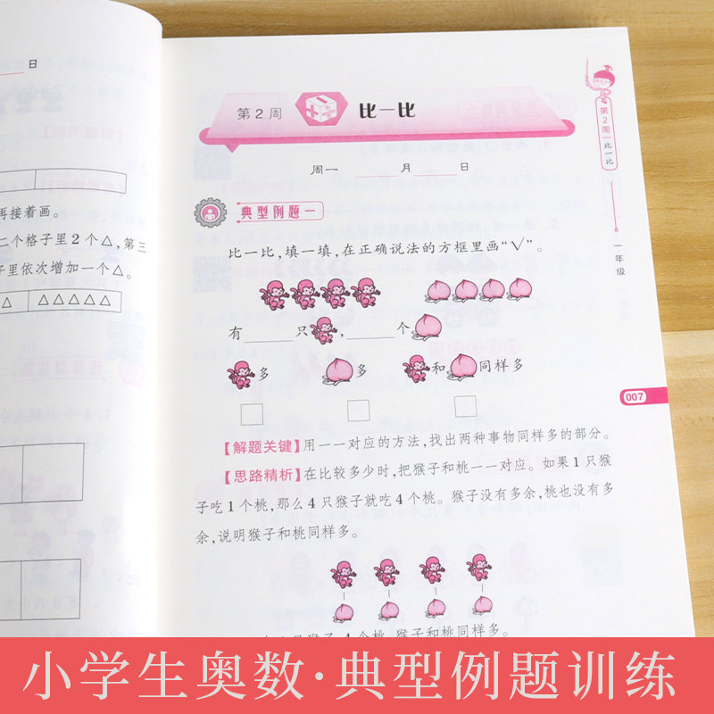 小学生奥数周计划数学小学一二三四五六A版B版全套解决问题天天练同步练习册专项思维训练上下册强化计算题应用题举一反三教材教程-图2