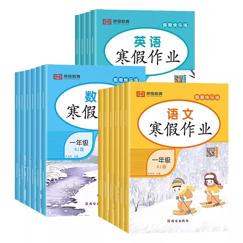 寒假作業一年級二年級三年級四五年級上冊語文數學英語人教版練習冊全套小學暑期銜接作業一升二升三升四五寒假作業假期快樂練_一百圖書專營店_書籍/雜志/報紙