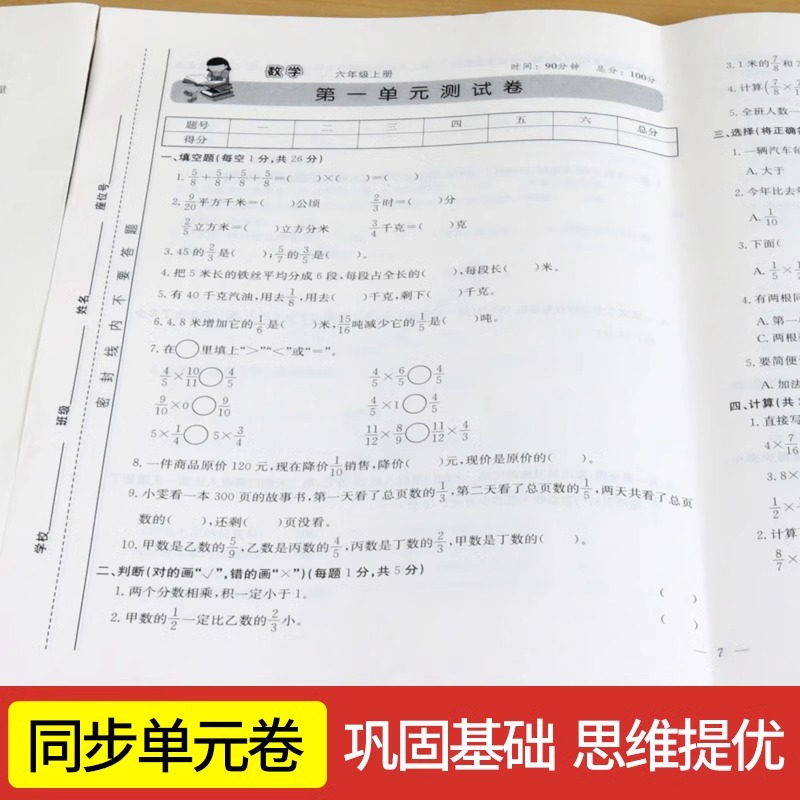 期末冲刺小学系统总复习试卷语文数学英语一二三四五六年级上下册人教版小学单元期中期末冲刺100分摸底培优小升初复习试卷