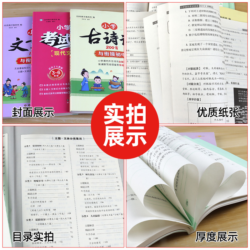 68所小学生古诗词200首文言文150篇现代文100篇3456年级人教版语文课内外小升初衔接古诗词文言文 文学常识阅读鉴赏命题技法专练 - 图1