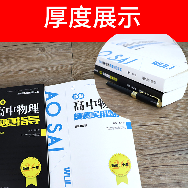 新编高中物理奥赛指导+奥赛实用题典新课程新奥赛系列丛书高中数学物理化学生物奥林匹克竞赛奥赛辅导教程书籍高中奥赛解题方法 - 图1