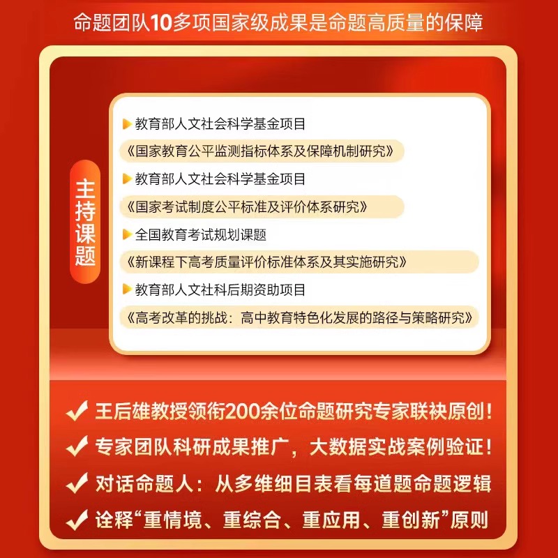 2024年王后雄高考押题卷临考预测押题密卷高考必刷卷文科理科新高考全国卷预测考前模拟实战命题原创押题冲刺最后一试卷王厚雄天星 - 图3