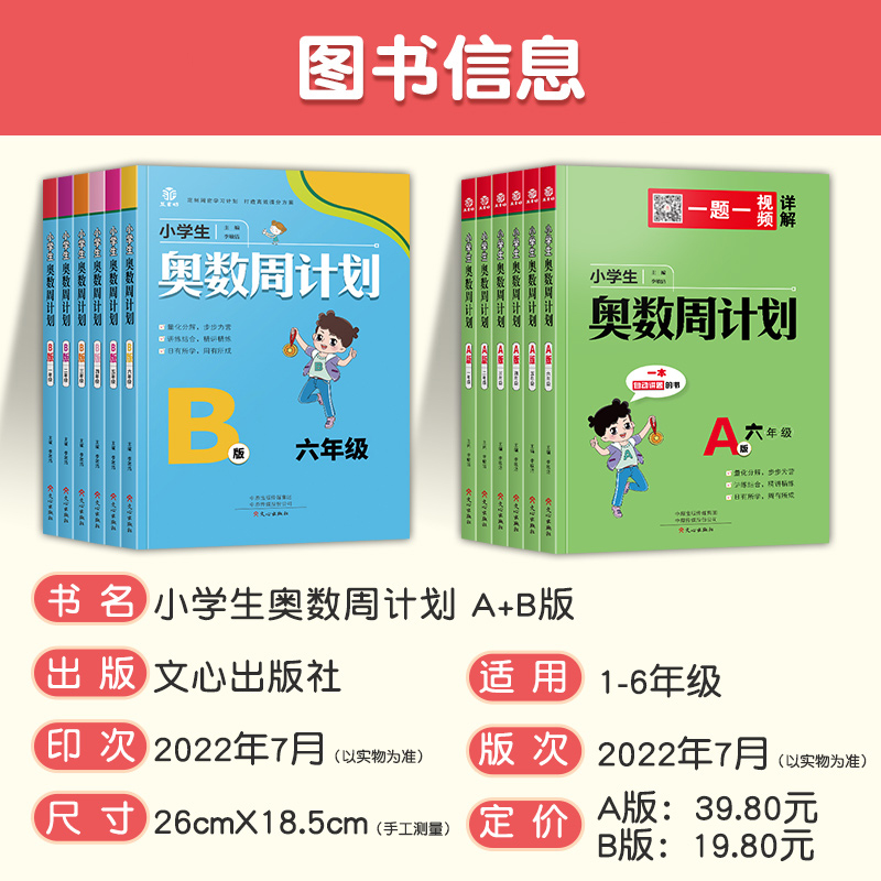 小学生奥数周计划数学小学一二三四五六A版B版全套解决问题天天练同步练习册专项思维训练上下册强化计算题应用题举一反三教材教程-图0