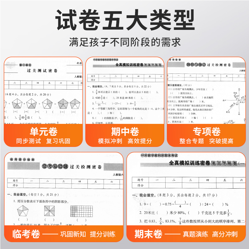 2024新版期末冲刺100分一二三四五六年级上下册语文数学英语人教版苏教版北师版同步试卷测试卷全套单元测试卷期末总复习考试卷