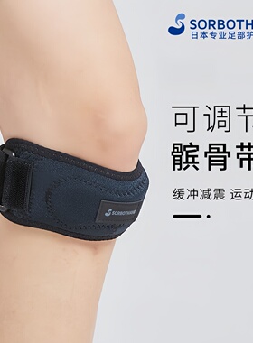 日本进口Sorbothane专业髌骨带