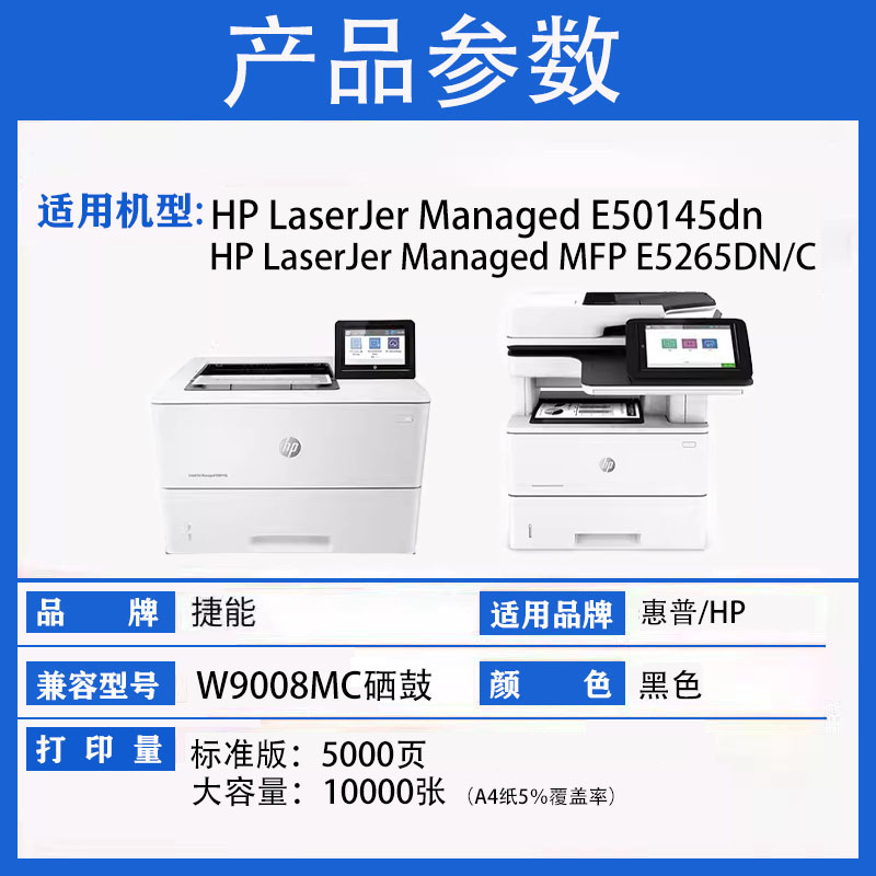 【顺丰】适用惠普W9008MC硒鼓E50145dn硒鼓HP LaserJet Managed MFP E52645DN碳粉盒E52645C打印机一体机墨盒 - 图1