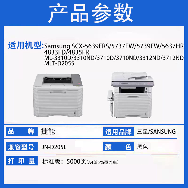 捷能适用易加粉三星MLT-D205L硒鼓ML-3310D 3710ND SCX-4833HD 56-图1