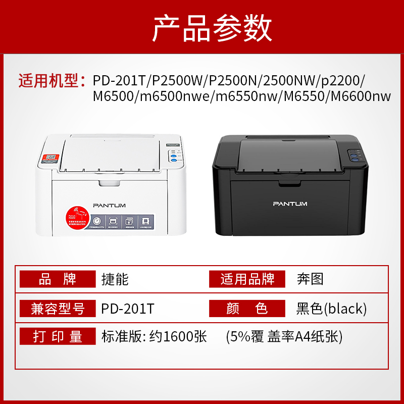 适用奔图PD-201T硒鼓 奔图P2500W P2500N 2500NW p2200 M6500 m6500nwe m6550nw M6550 M6600nw硒鼓 - 图1