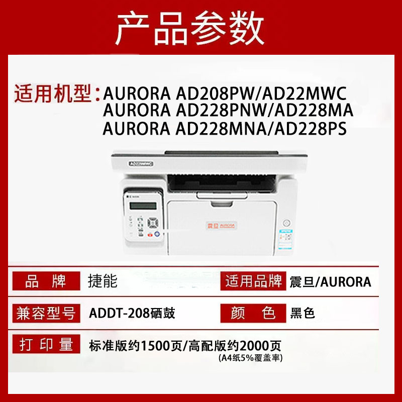 适用震旦AD228MWC硒鼓ADDT-208粉盒AD228PW碳墨粉打印复印扫描一体机家用型墨盒永久芯片AURORA - 图1