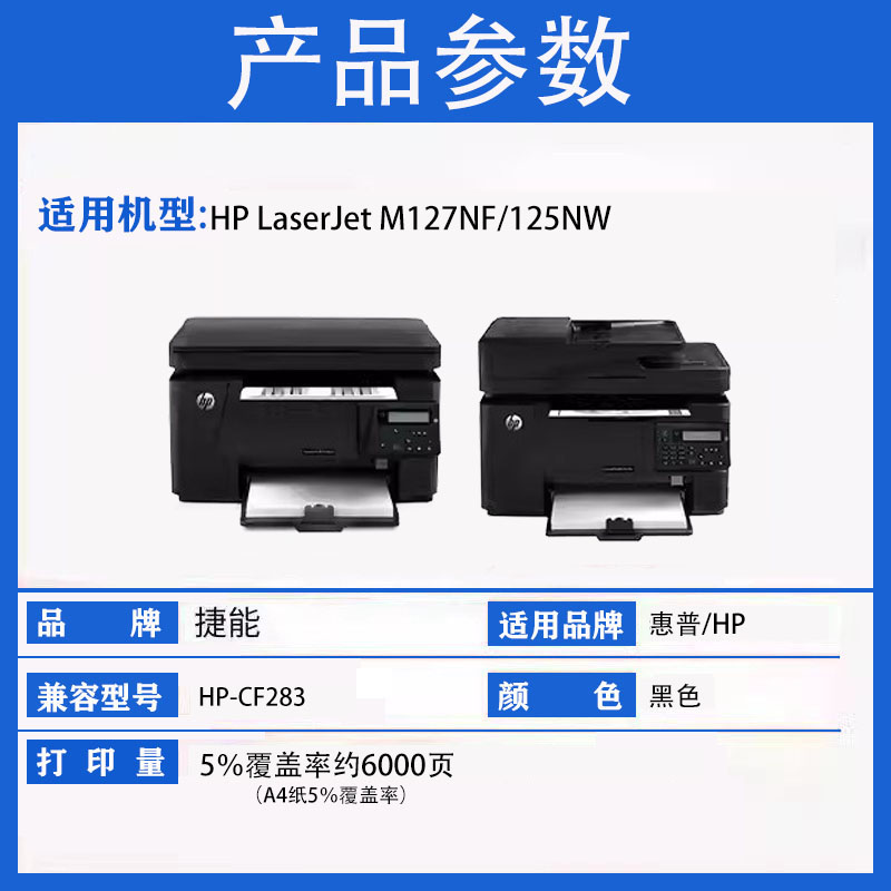 捷能适用易加粉HPCF283A硒鼓 M127FN惠普M126FN M125NW M201DW易加粉M225 m125a f171902打印机硒鼓-图1